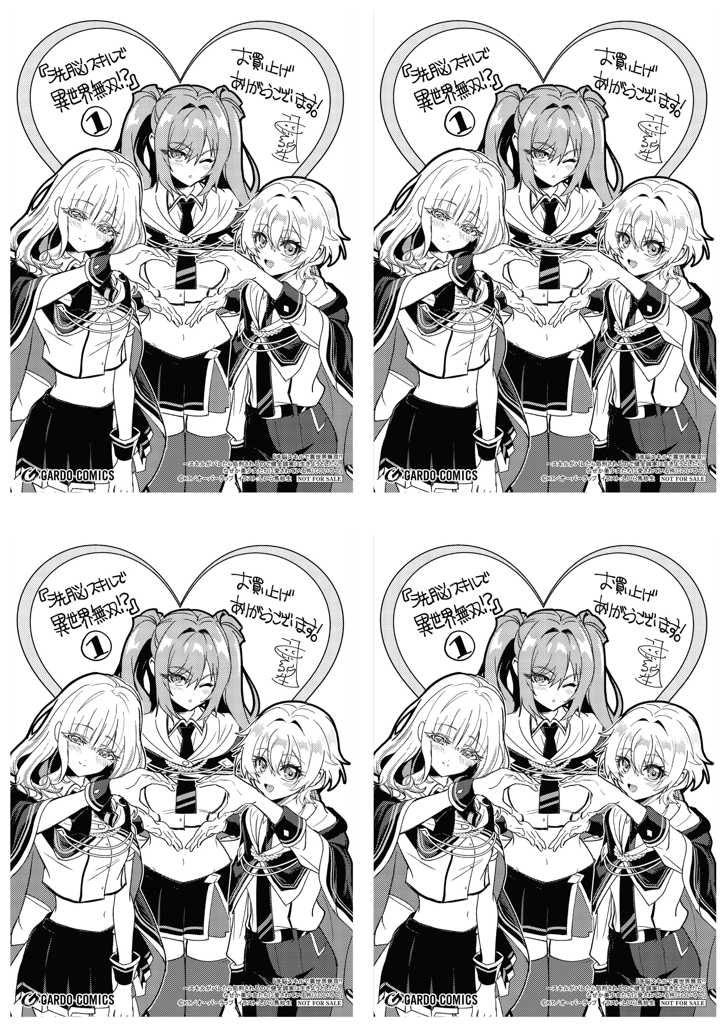 【4面付】【ガルド】【特約店】『洗脳スキルで異世界無双！？ 1』A6ペーパー